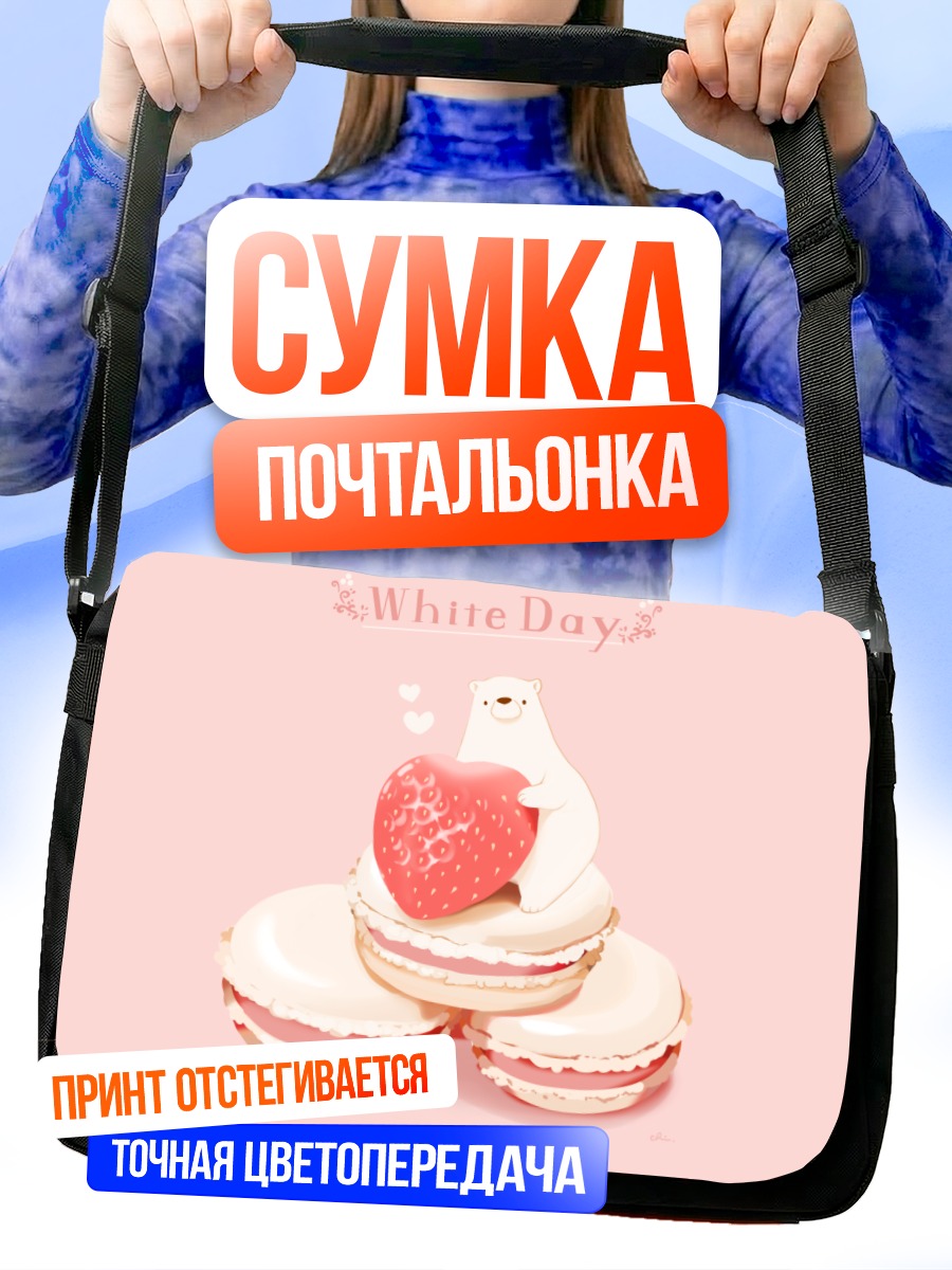 Сумка-почтальонка Медвежонок с клубникой