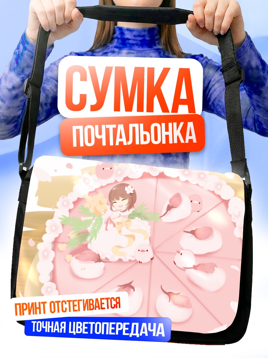 Сумка-почтальонка Чиби с тортом