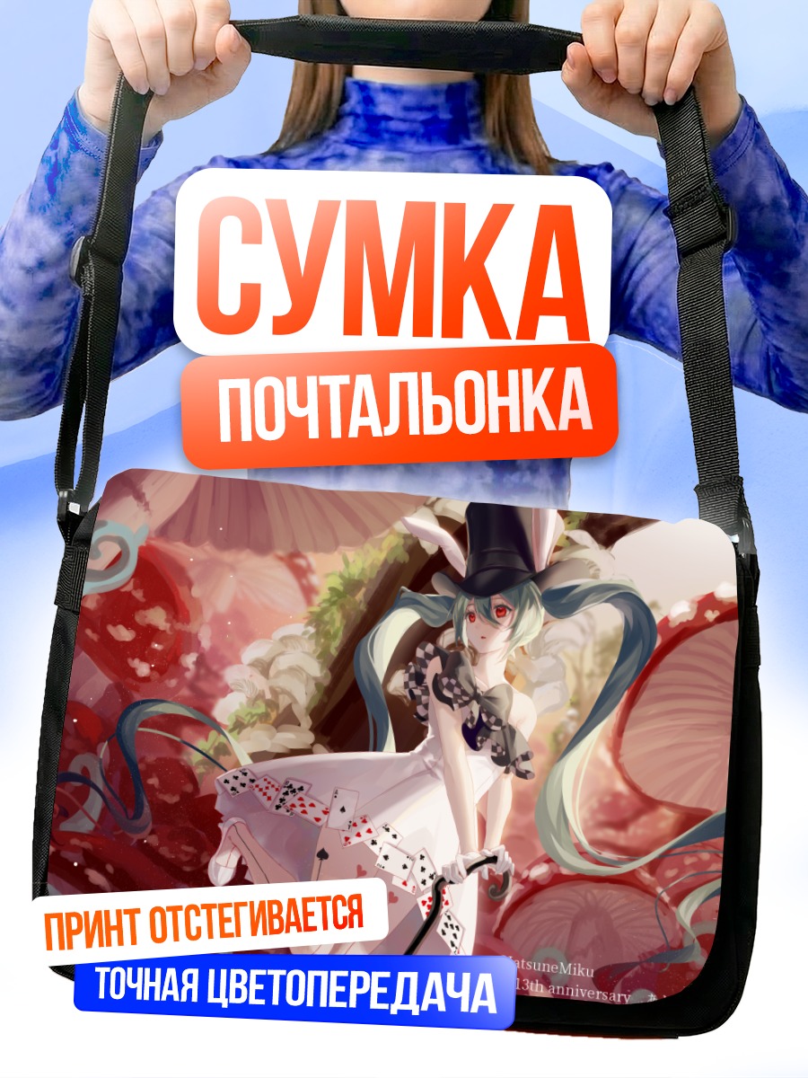Сумка-почтальонка Мику Хацунэ в цилиндре