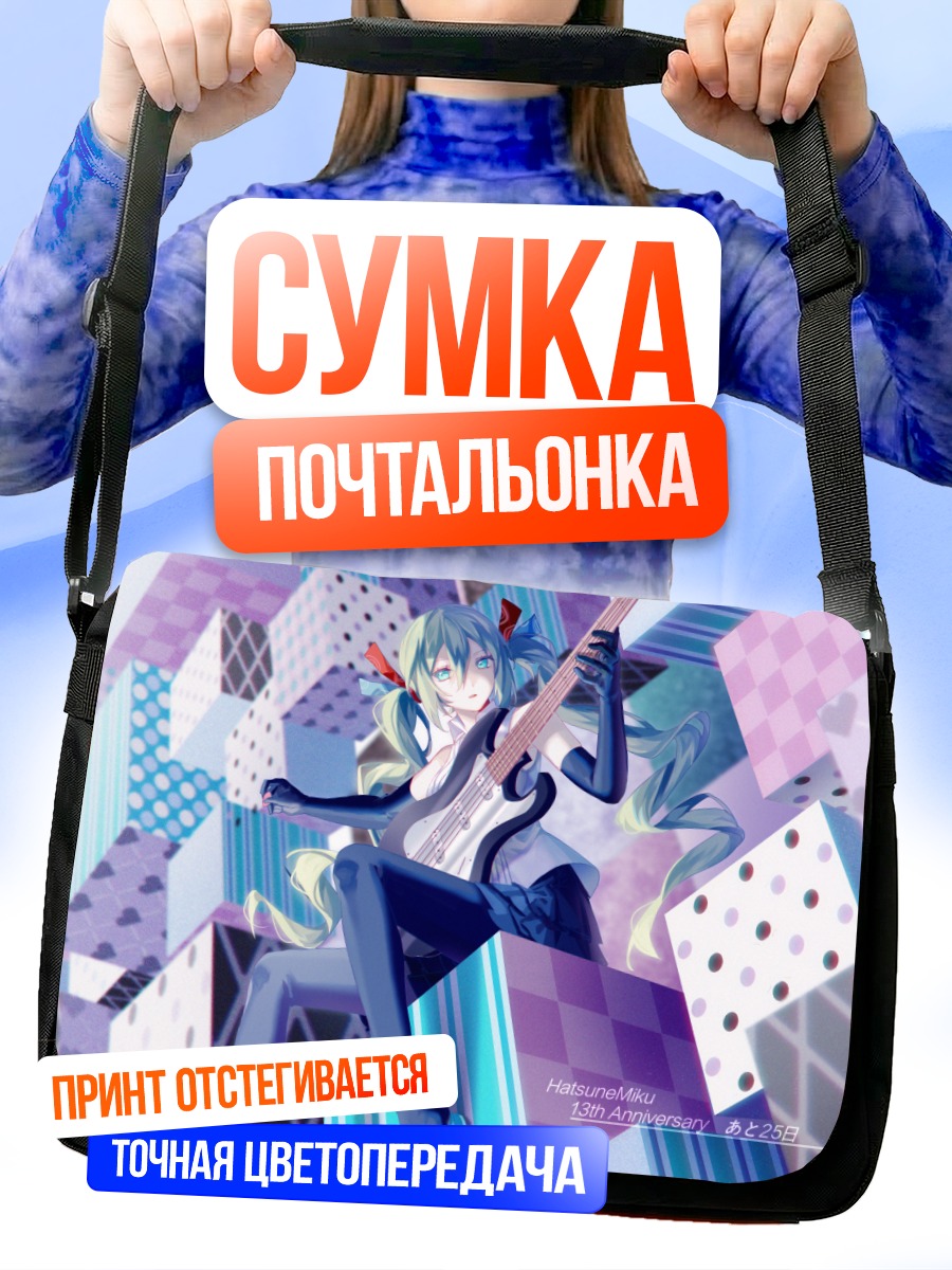 Сумка-почтальонка Мику Хацунэ с гитарой