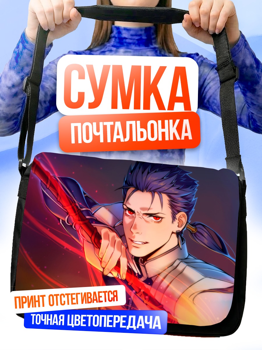 Сумка-почтальонка Ку Хулинн с копьем