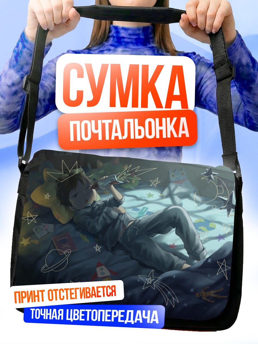 Сумка-почтальонка Сон в звездах