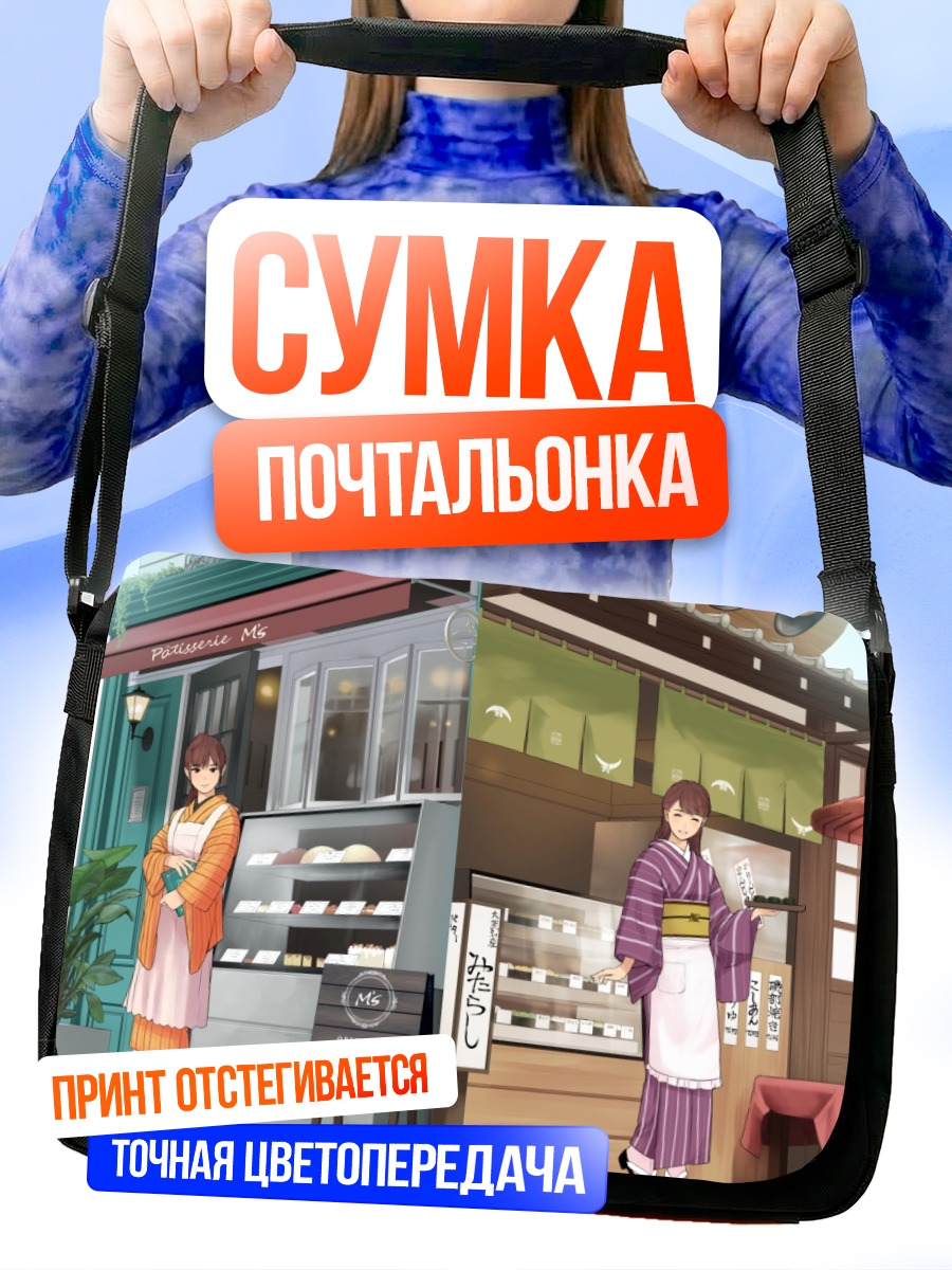 Сумка-почтальонка Девушка в кимоно