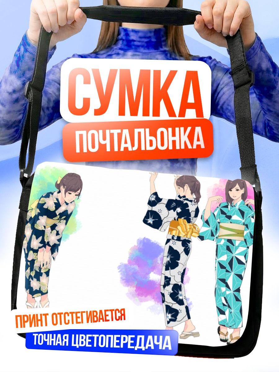 Сумка-почтальонка Девушки в кимоно