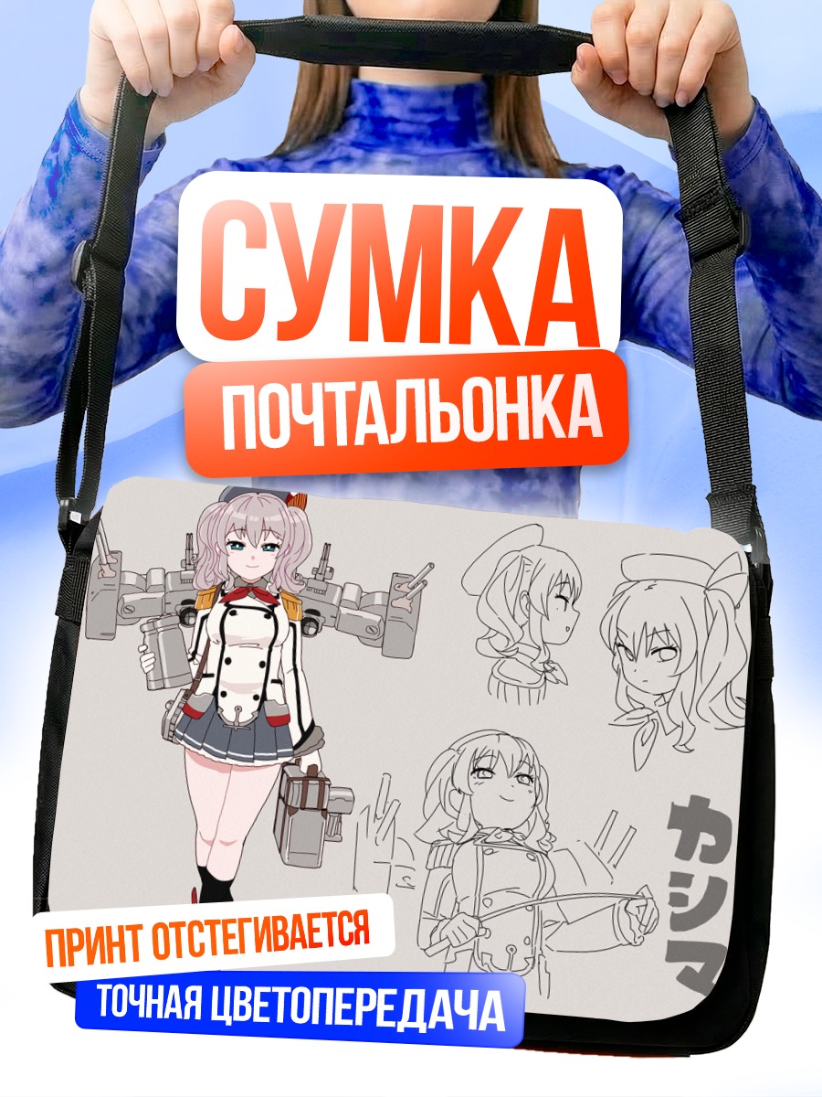 Сумка-почтальонка Касима в форме