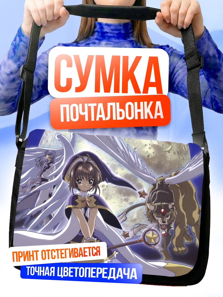 Сумка-почтальонка Сакура Киномото и Юэ