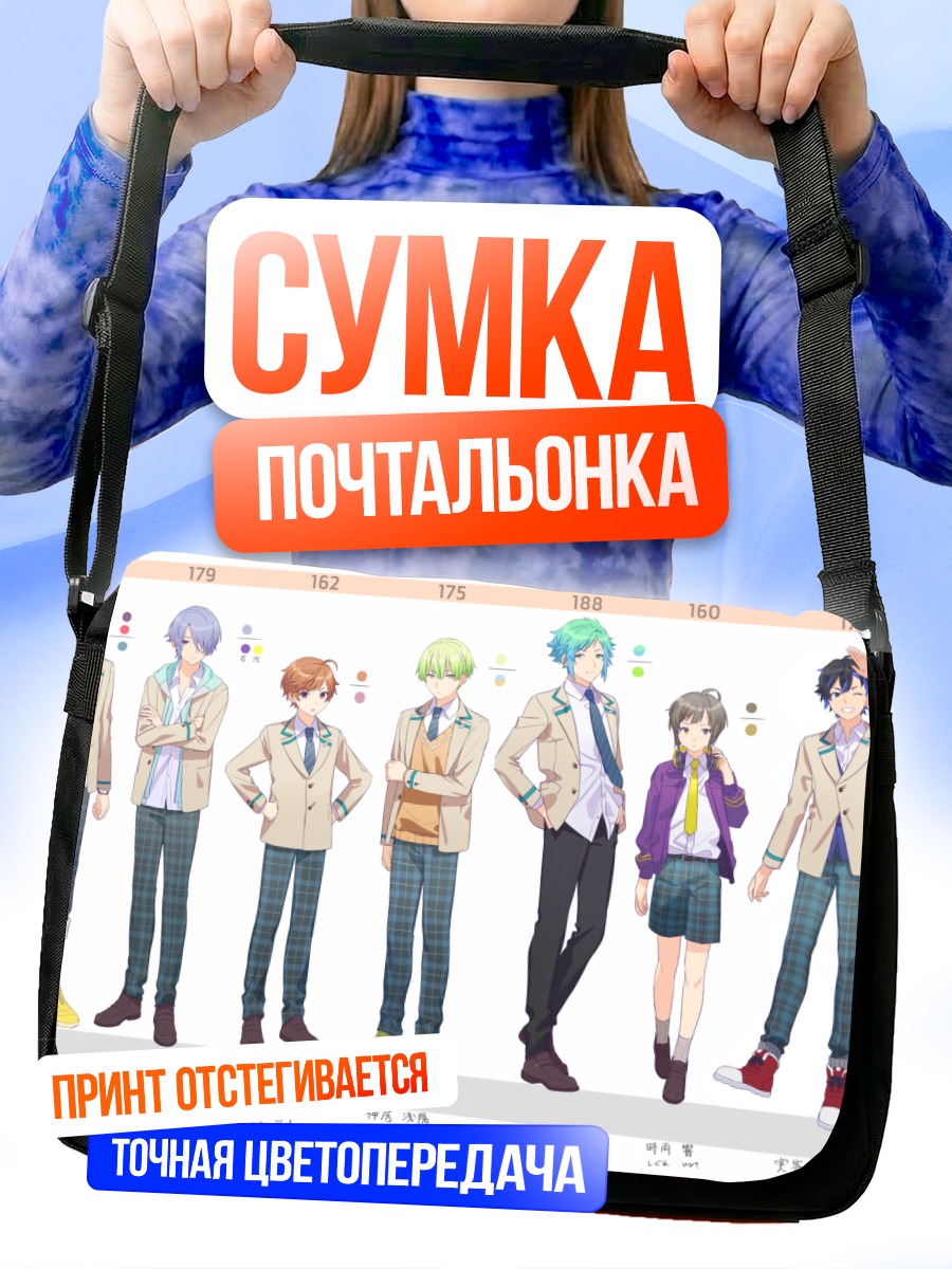 Сумка-почтальонка Группа студентов в форме