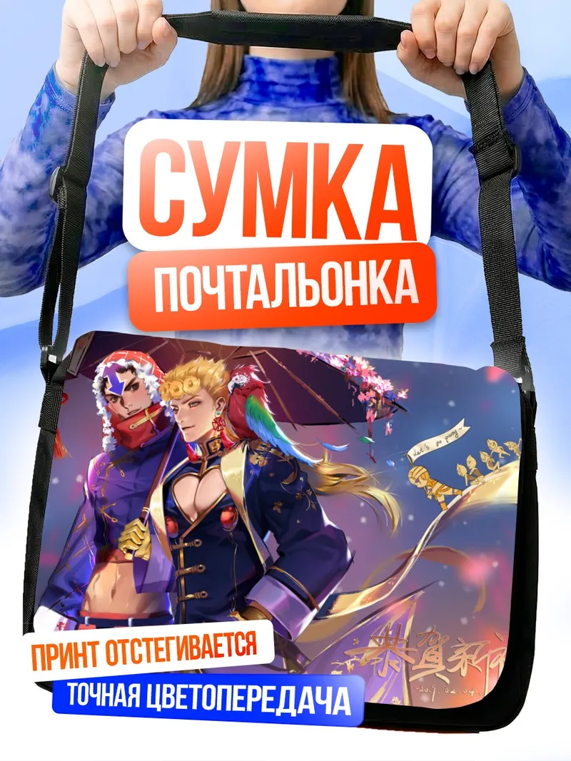 Сумка-почтальонка Джорно Джованна и Миста