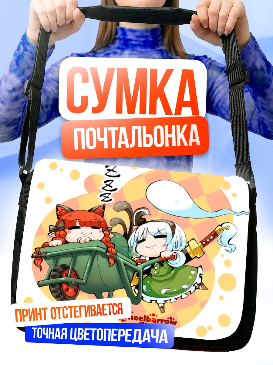 Сумка-почтальонка Рин Каэнбё в тачке