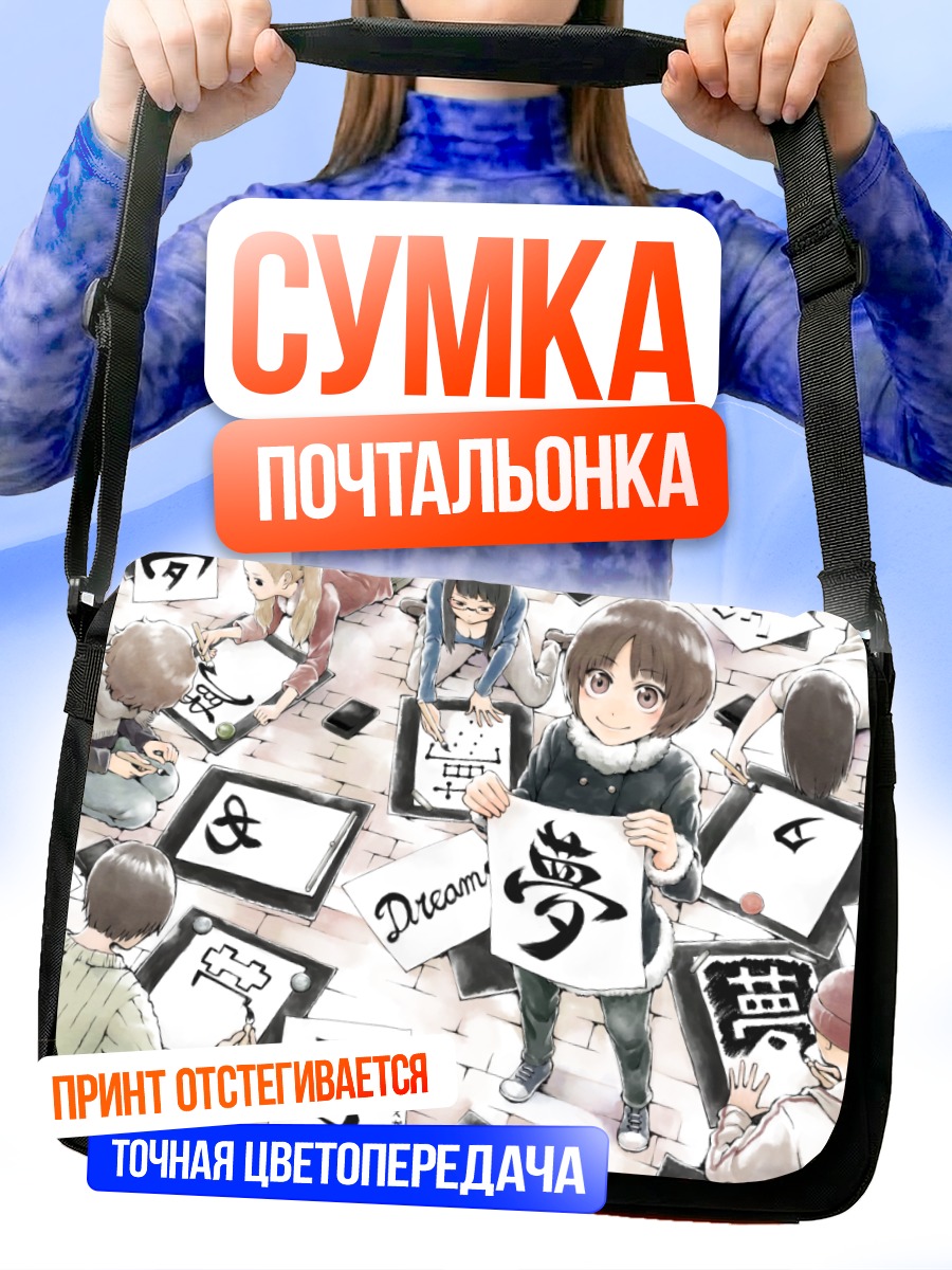 Сумка-почтальонка Ученики за тетрадями