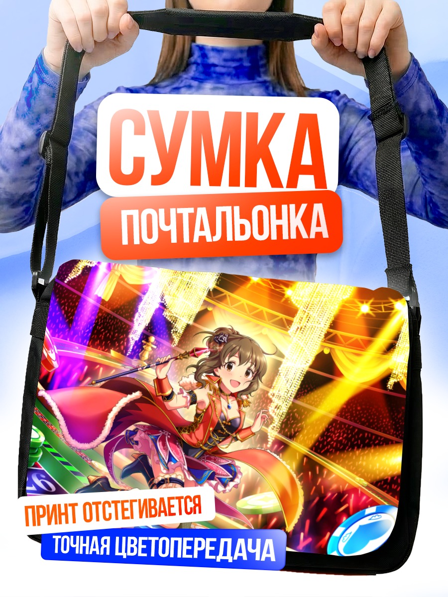 Сумка-почтальонка Мэйко Намики на сцене