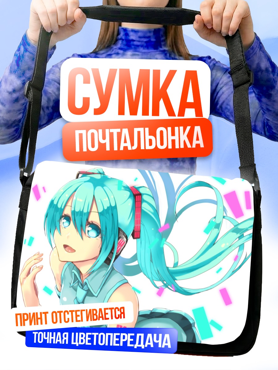 Сумка-почтальонка Мику Хацунэ в голубом