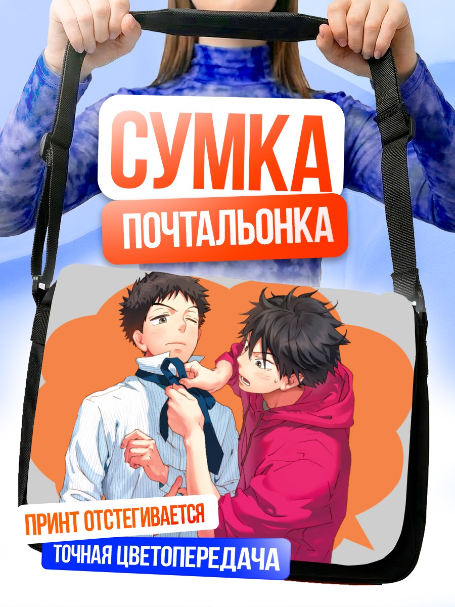 Сумка-почтальонка Такая Абэ и Харуна