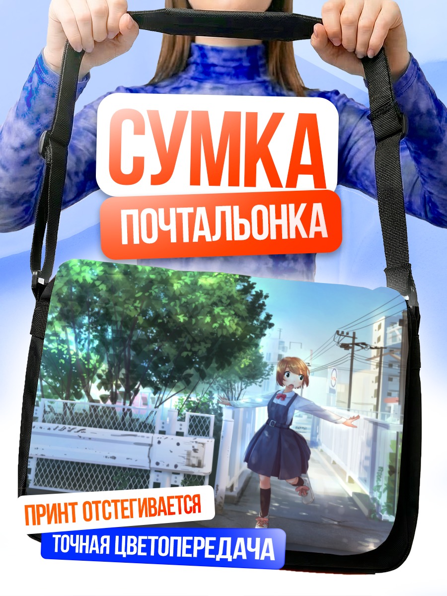 Сумка-почтальонка Школьница в облаках