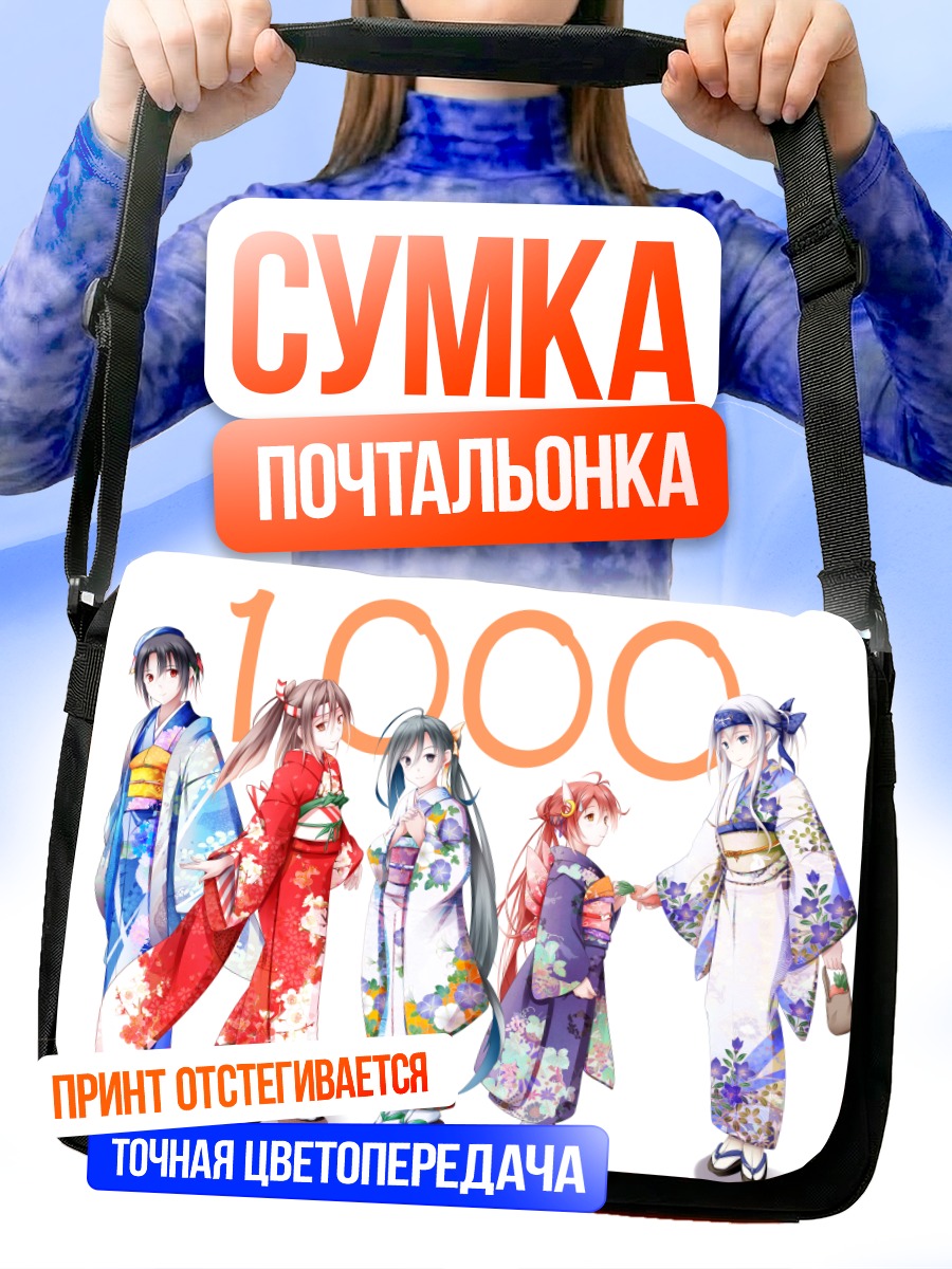 Сумка-почтальонка Девушки Канколле в кимоно