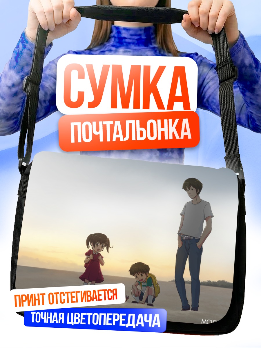 Сумка-почтальонка Дети на пляже