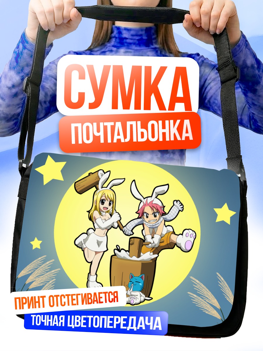 Сумка-почтальонка Люси и Нацу в Хэппи