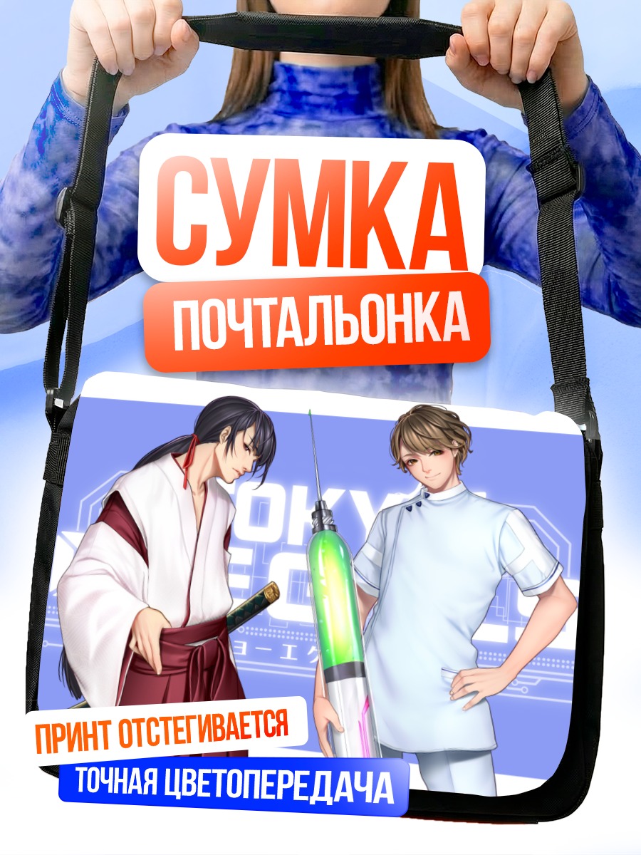 Сумка-почтальонка Девушки Tokyo EXE