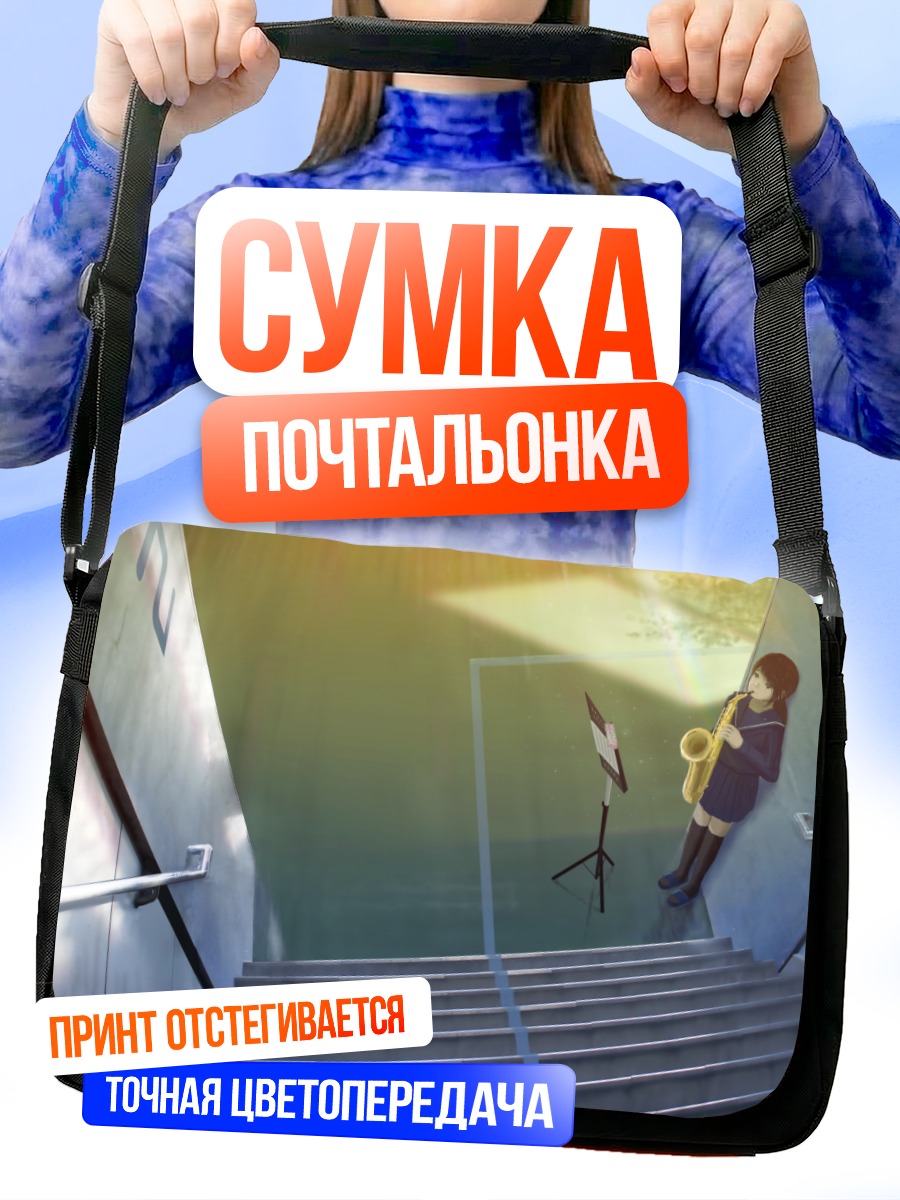 Сумка-почтальонка Школьница с саксофоном
