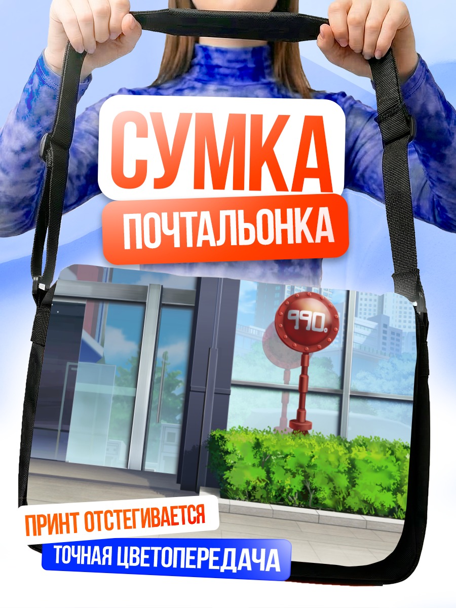 Сумка-почтальонка Городской пейзаж