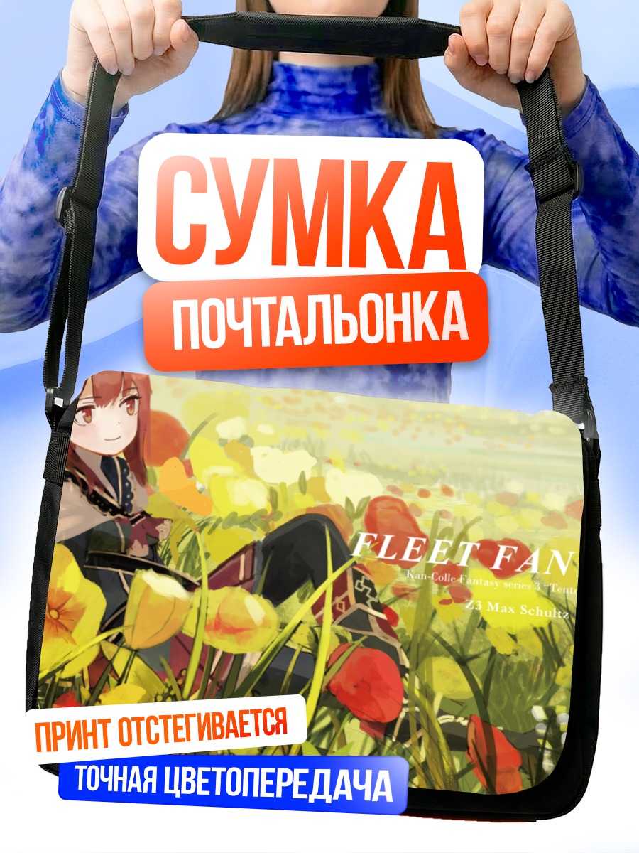Сумка-почтальонка Макс Шульц в цветах