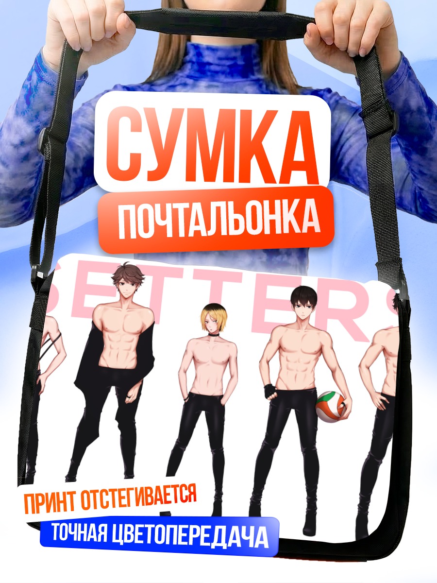 Сумка-почтальонка Сеттеры Хайкю
