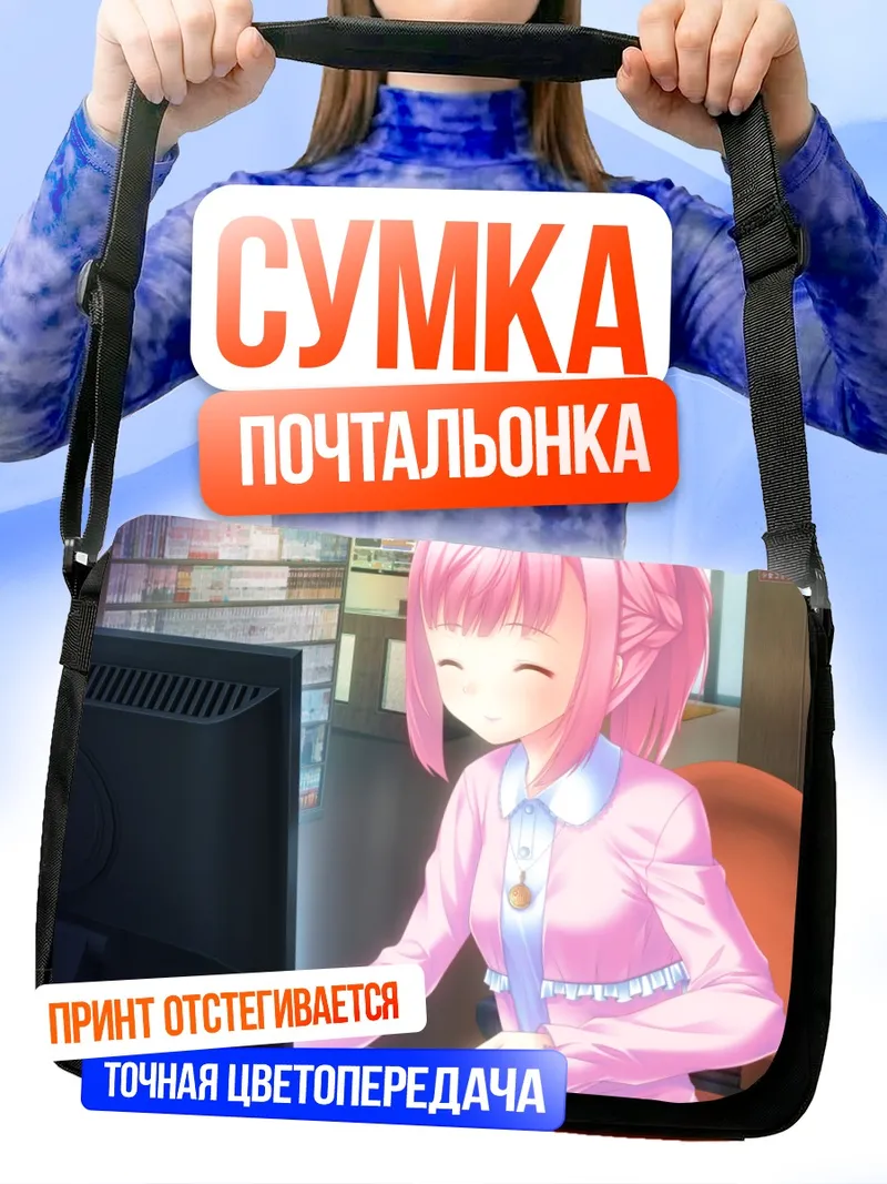 Сумка-почтальонка Ичиха Ниа за компьютером