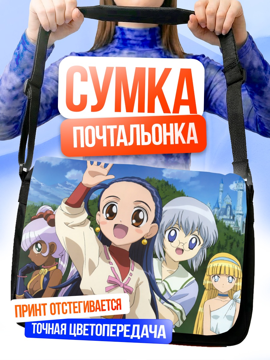 Сумка-почтальонка Бет и подруги