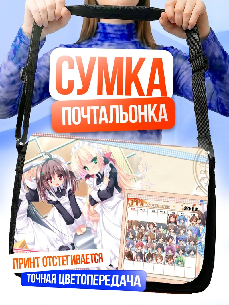 Сумка-почтальонка Сестры Татибана в фартуках