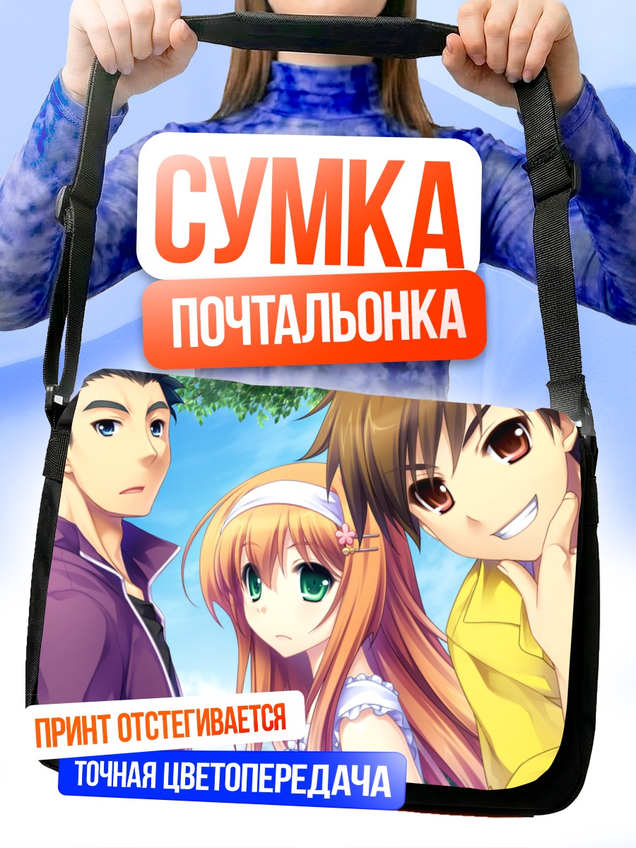 Сумка-почтальонка Харуки Урара и Канно Коу