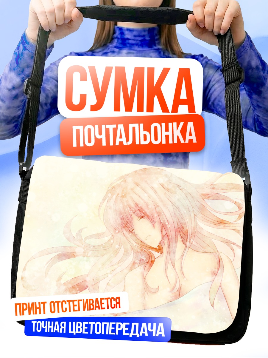 Сумка-почтальонка Лука Мегурин в сиянии