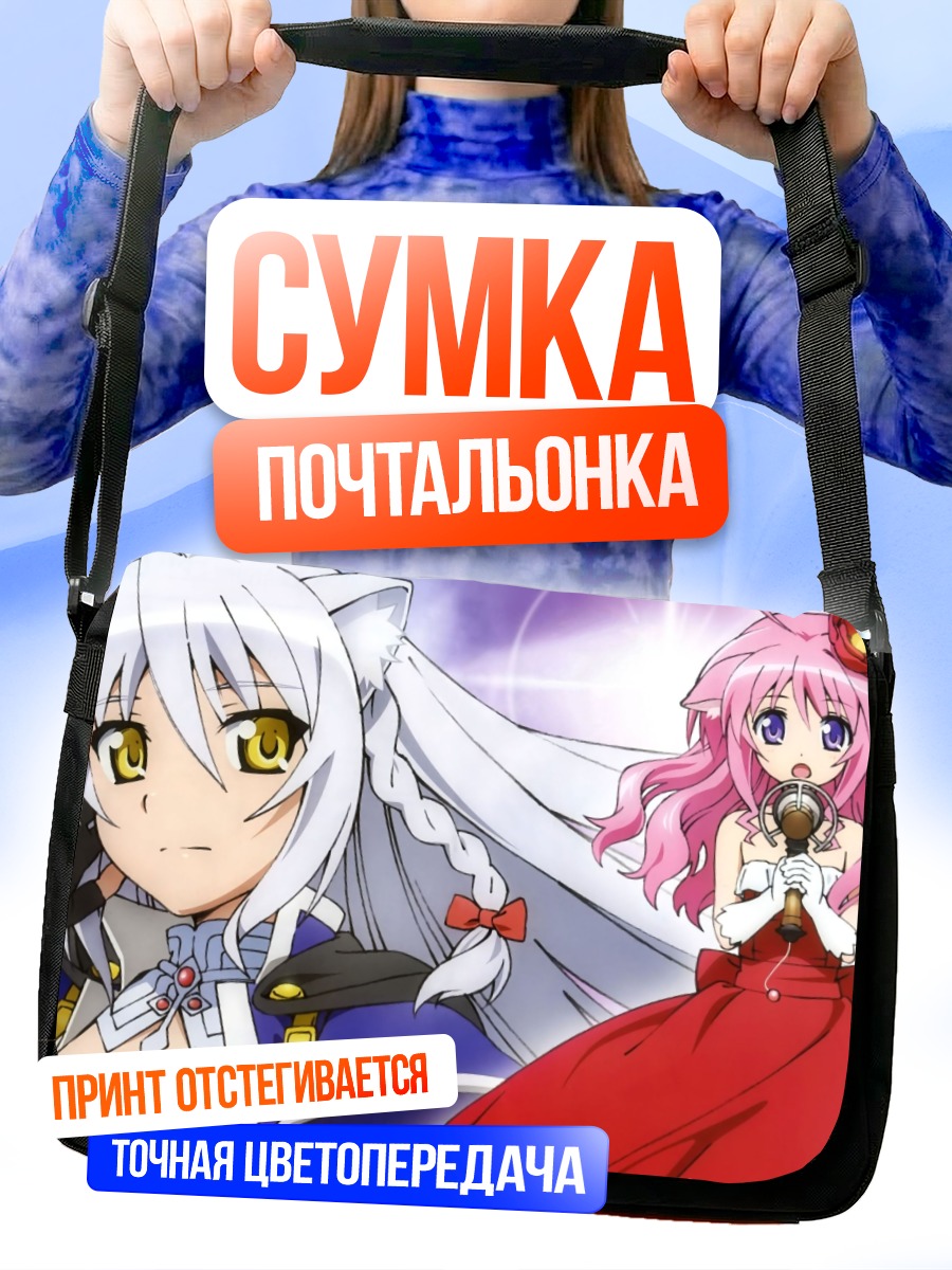 Сумка-почтальонка Мильхиор и Галетт