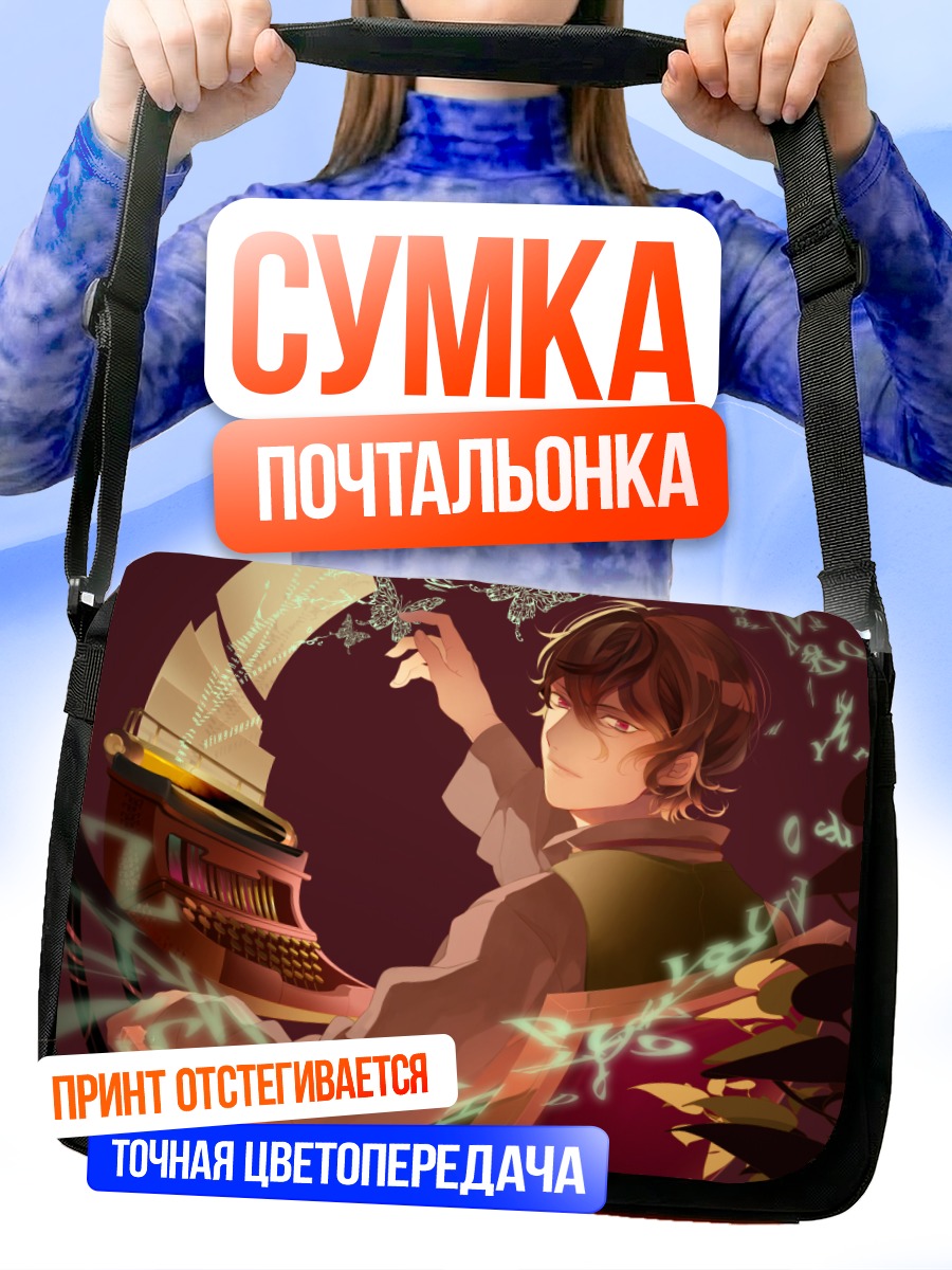 Сумка-почтальонка Парень с бабочками