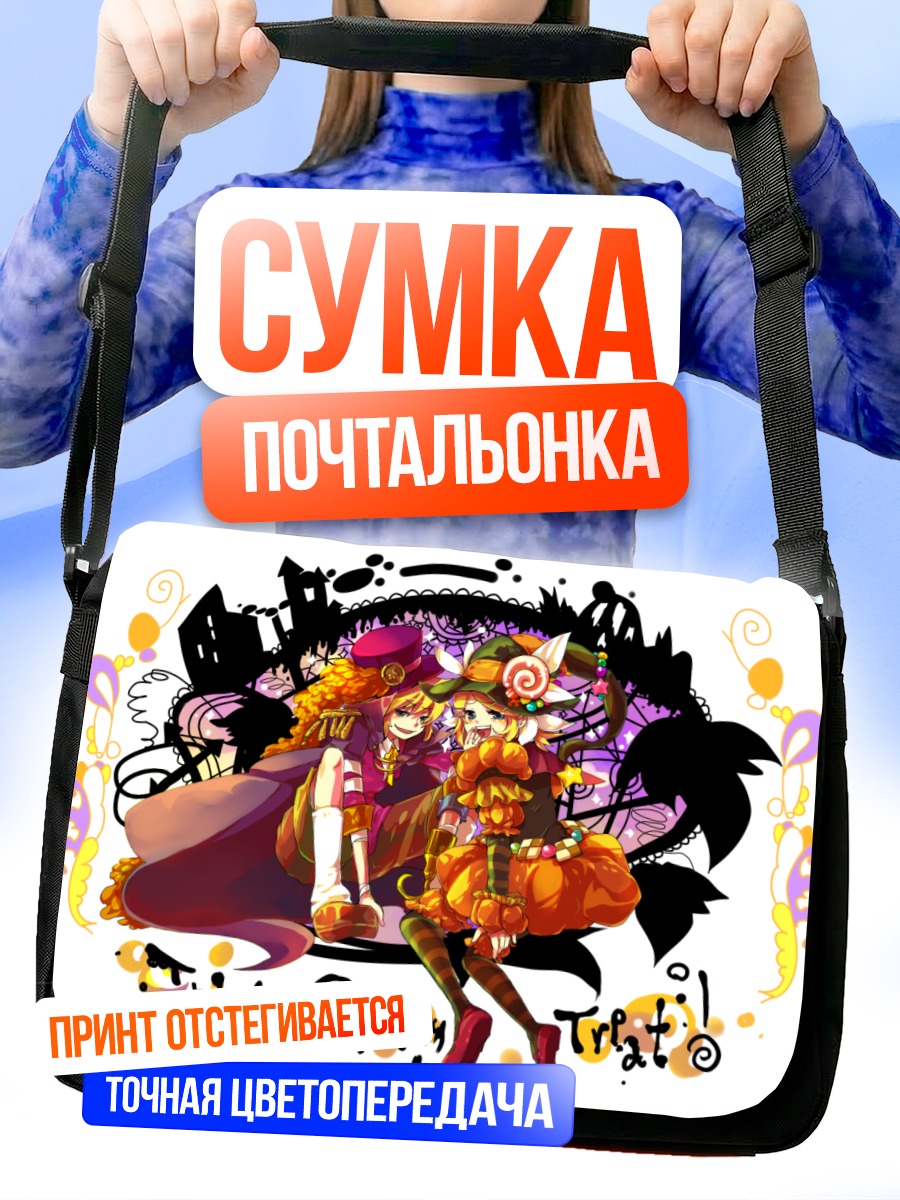 Сумка-почтальонка Рин и Лен Кагаминэ