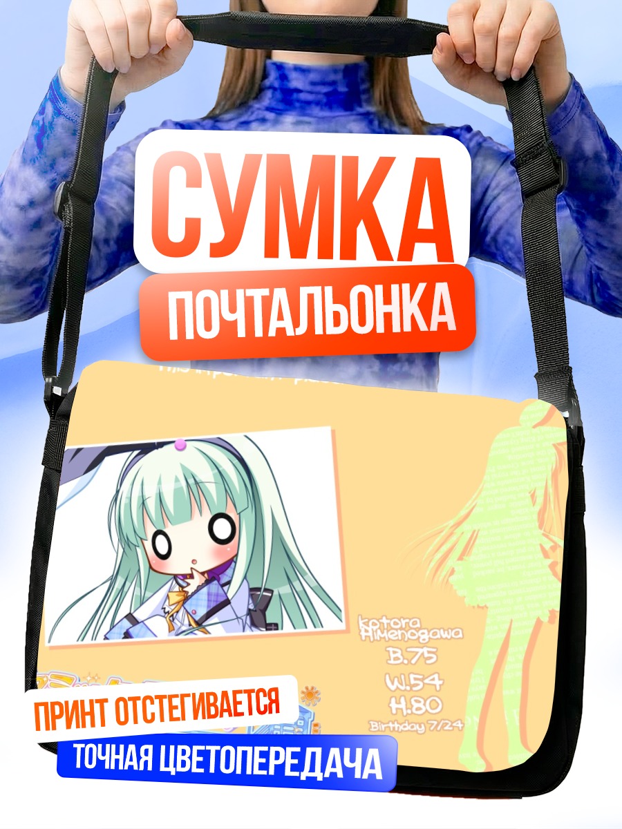 Сумка-почтальонка Котора Хименогава в школе