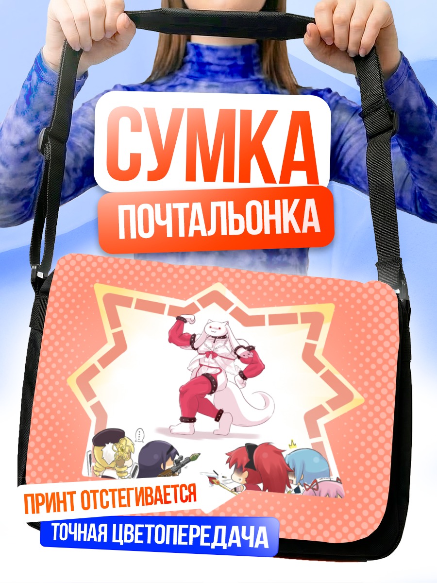 Сумка-почтальонка Мадока Магика в стиле