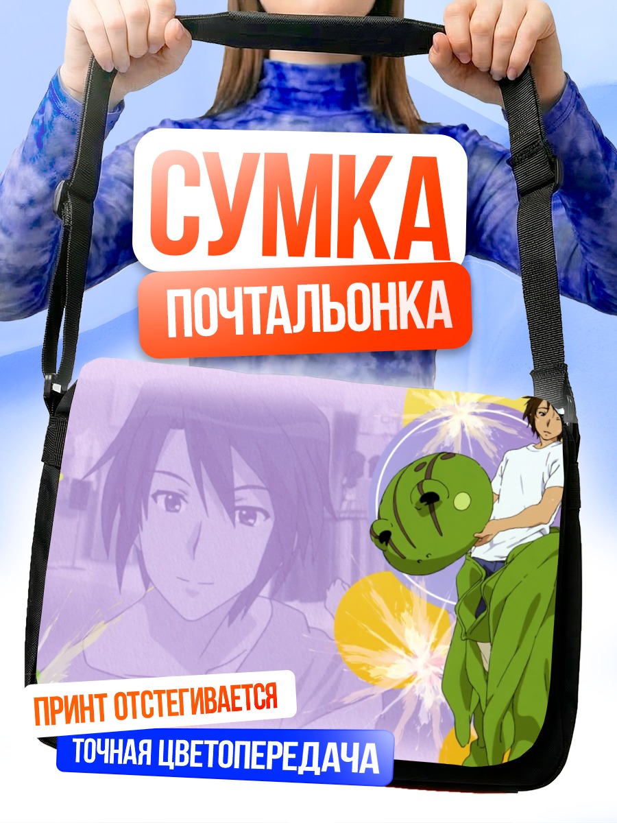 Сумка-почтальонка Ицуки Коидзуми с шлемом