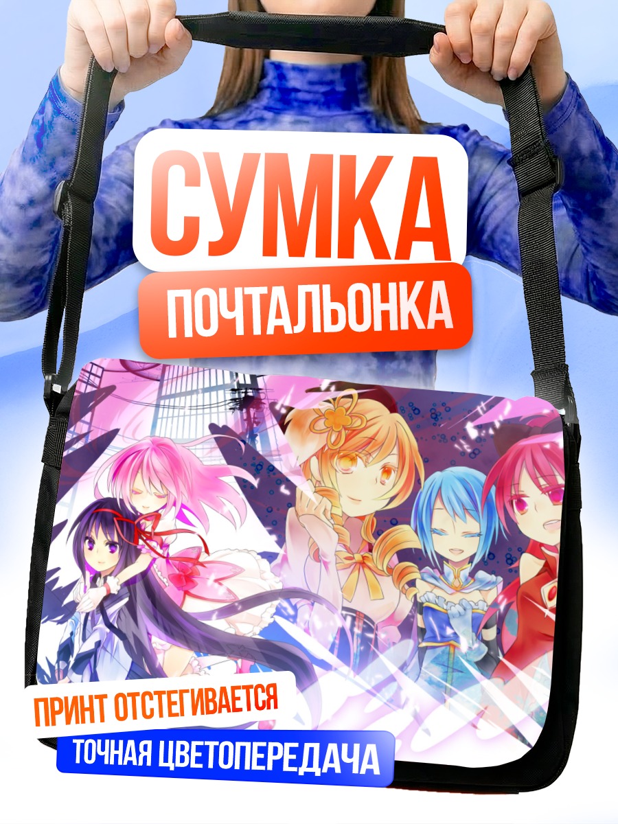 Сумка-почтальонка Мадока Магика команда