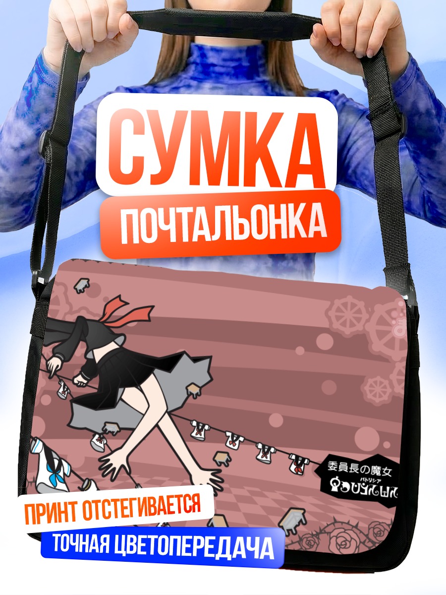 Сумка-почтальонка Мадока Магика в снегах