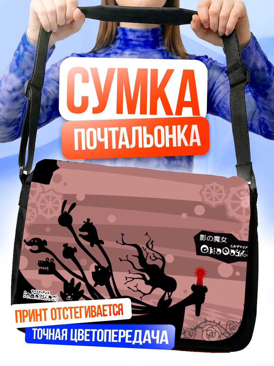Сумка-почтальонка Мадока Магика тени