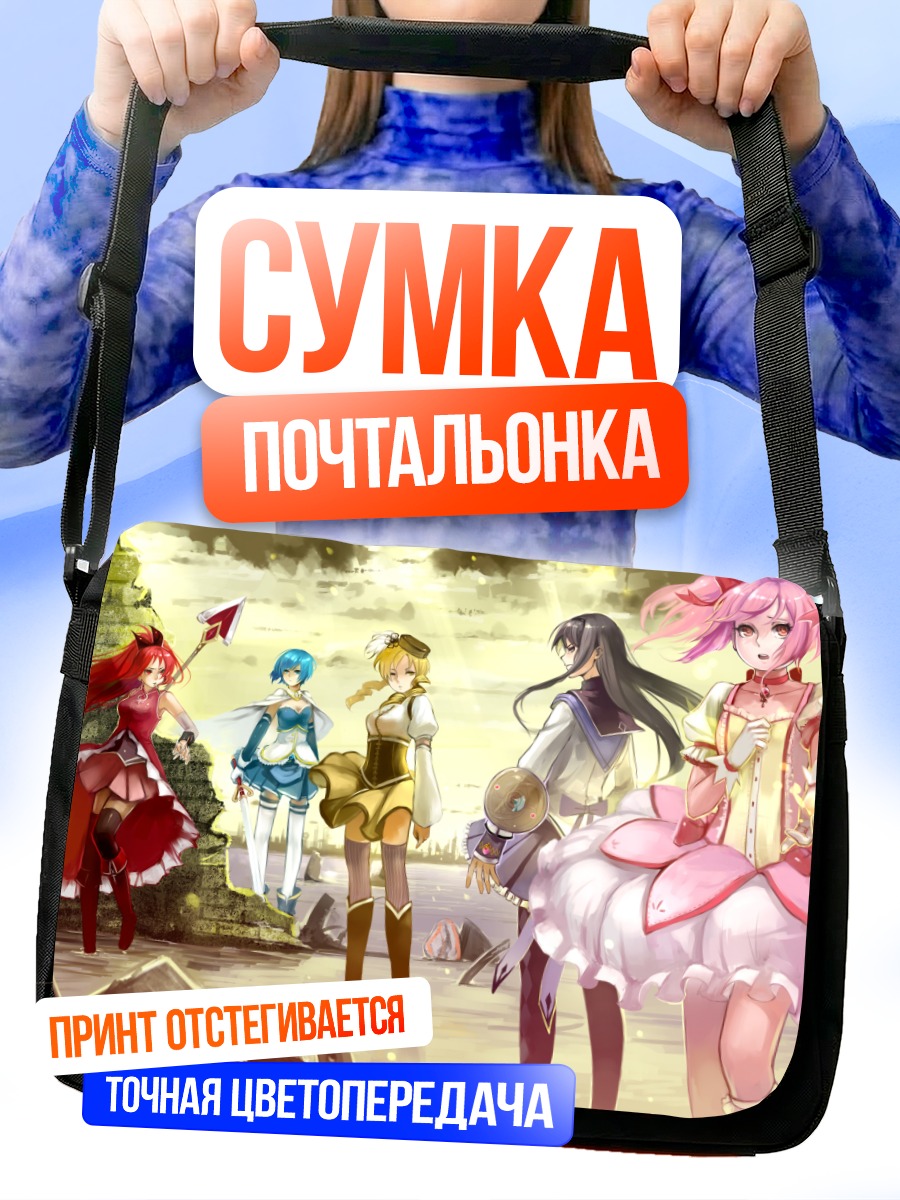 Сумка-почтальонка Мадока и подруги