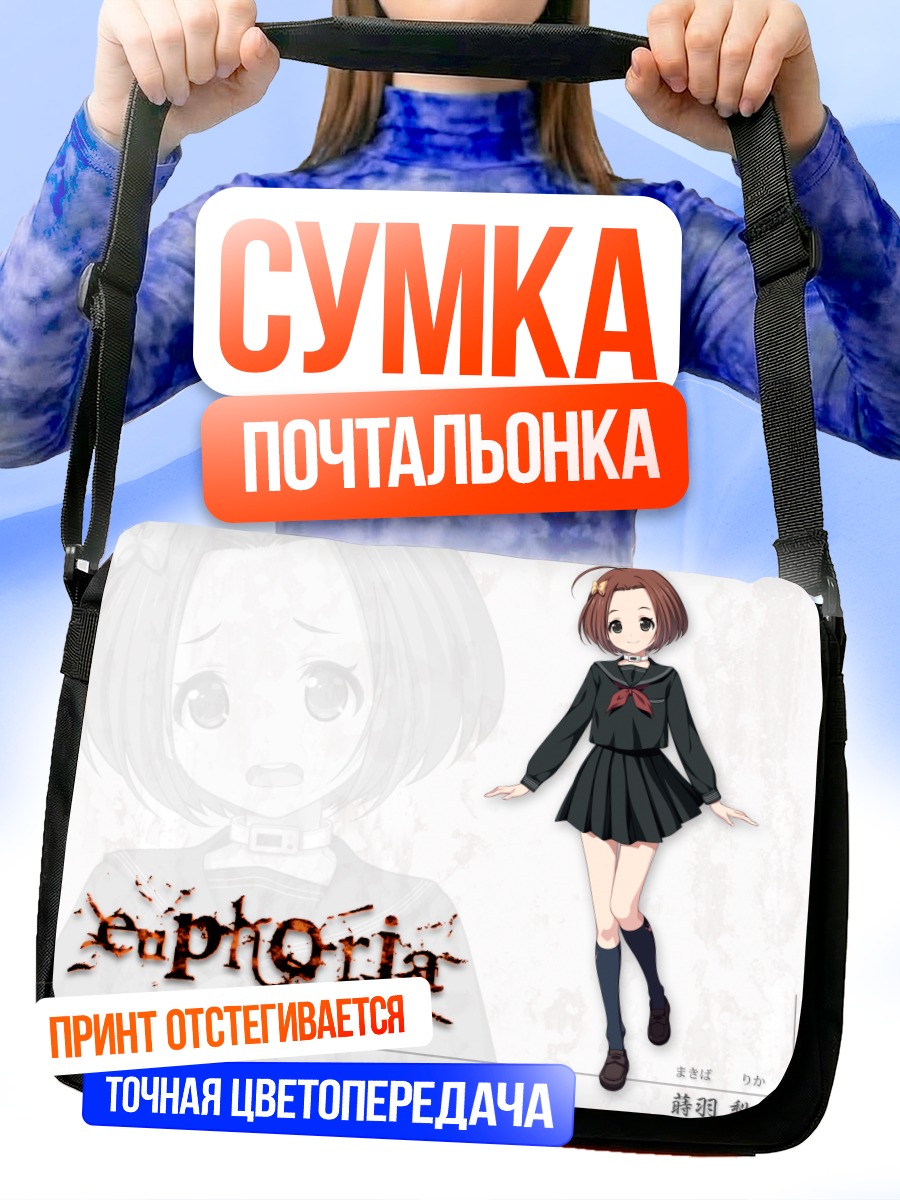 Сумка-почтальонка Рика Макиба в школе
