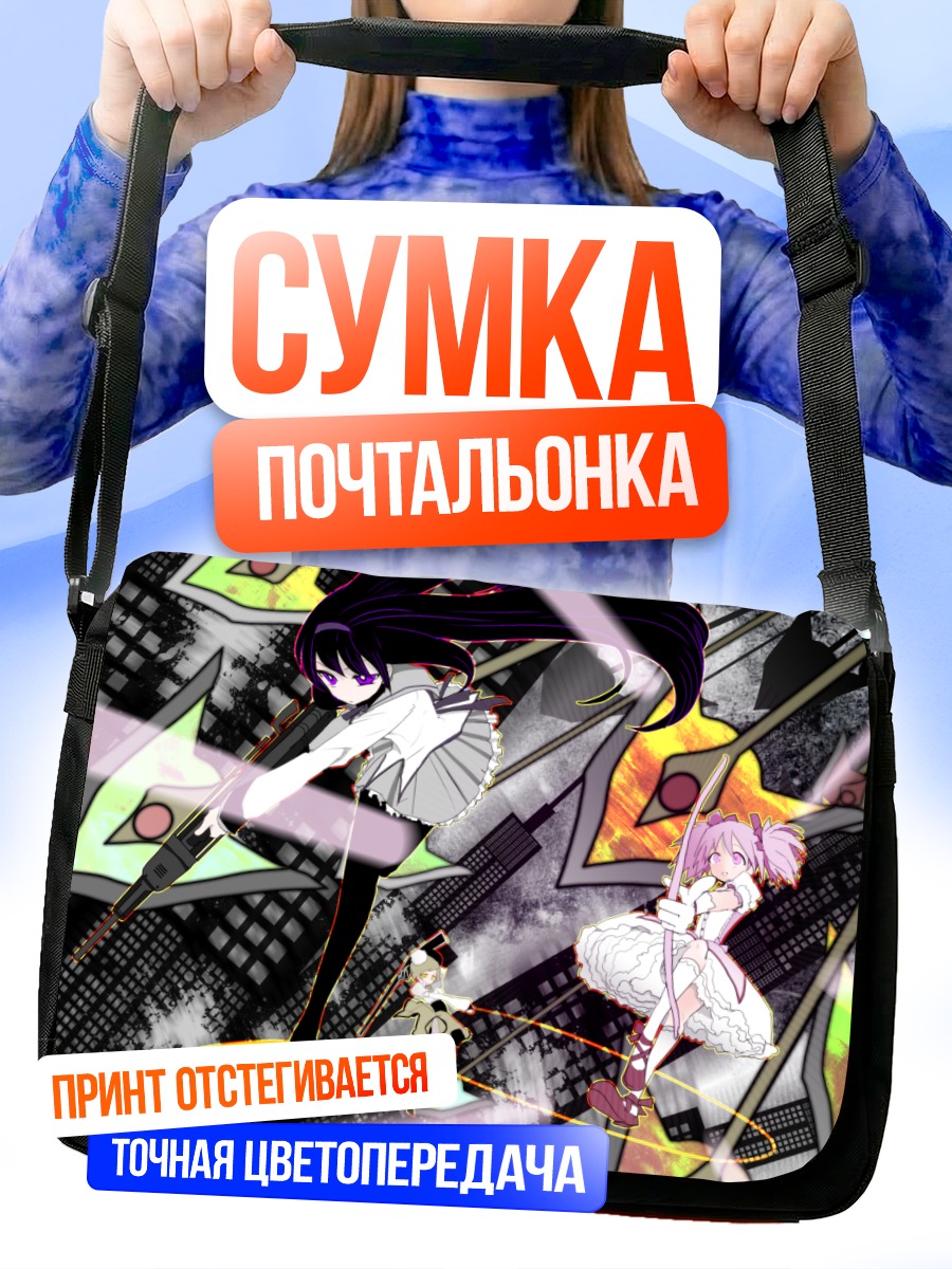 Сумка-почтальонка Хомура и Мадока