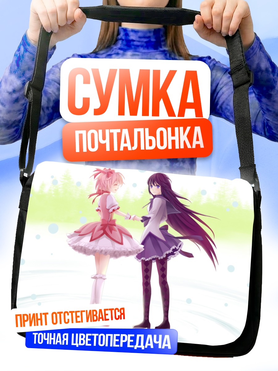 Сумка-почтальонка Хомура и Мадока