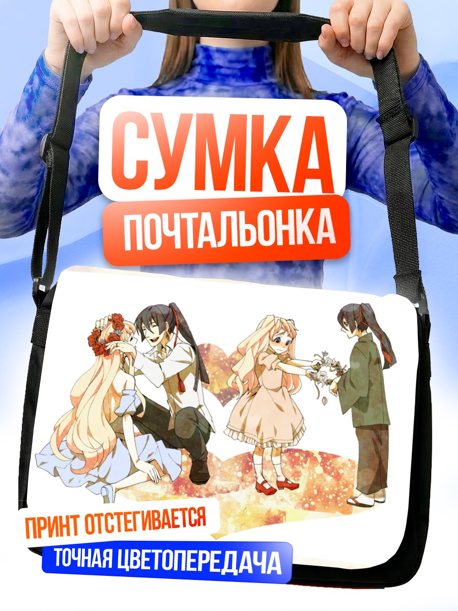 Сумка-почтальонка Шерил Ном и Альто Саотоме