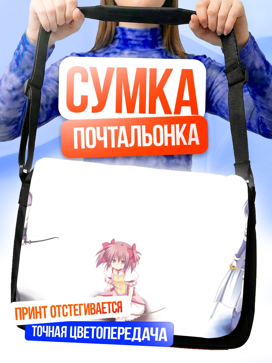 Сумка-почтальонка Мадока Магика команда