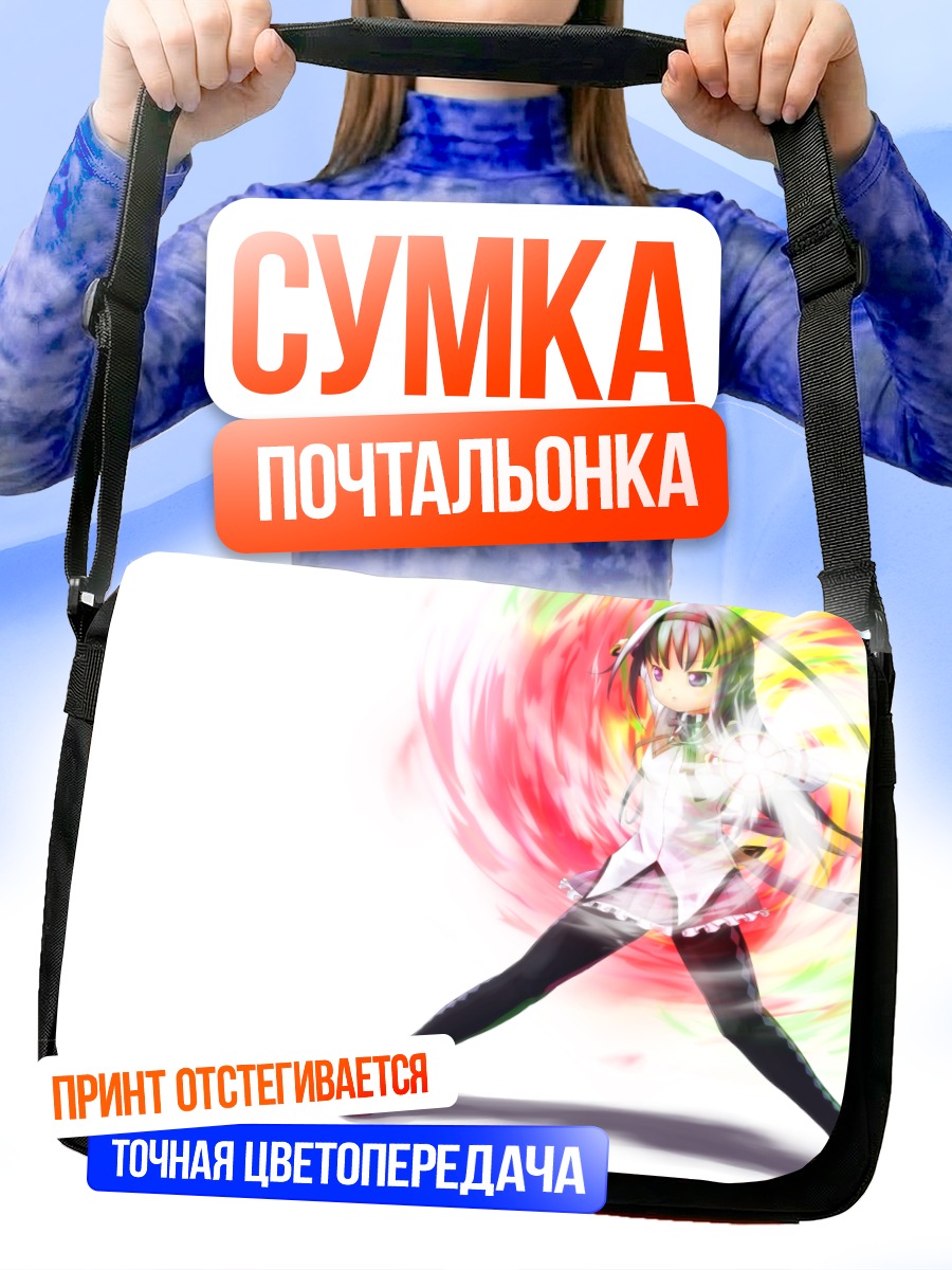 Сумка-почтальонка Акеми Хомура в вихре
