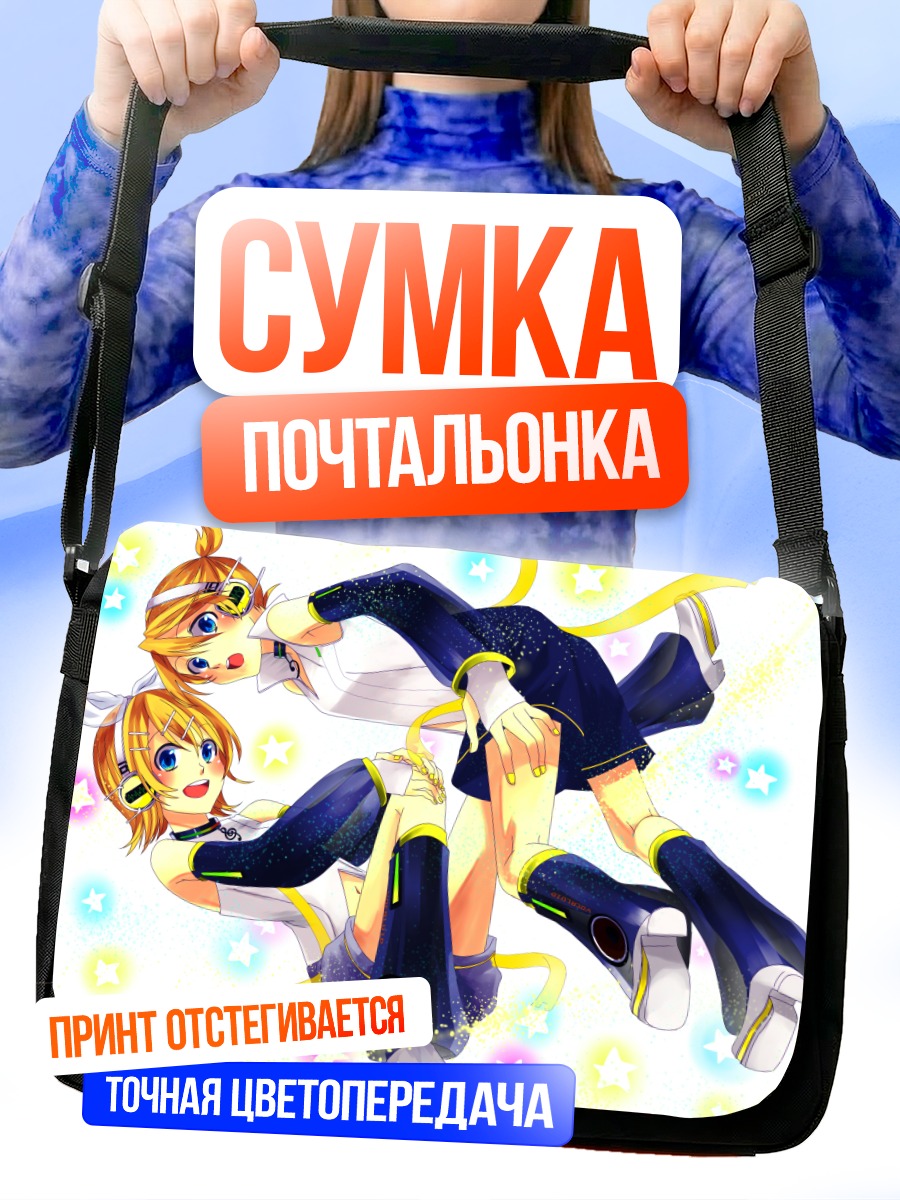 Сумка-почтальонка Рин и Лен Кагаминэ