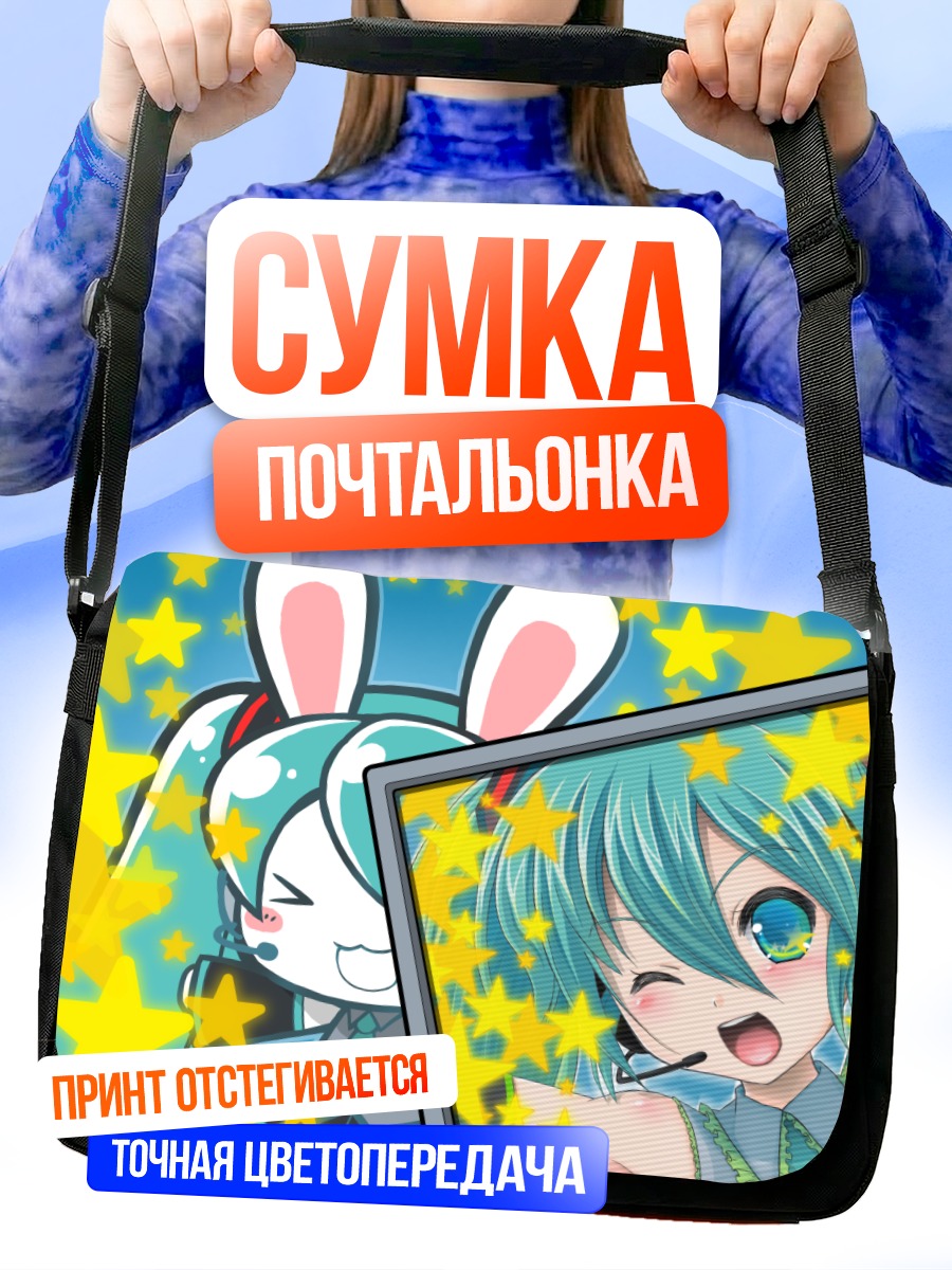 Сумка-почтальонка Мику Хацунэ со звездами