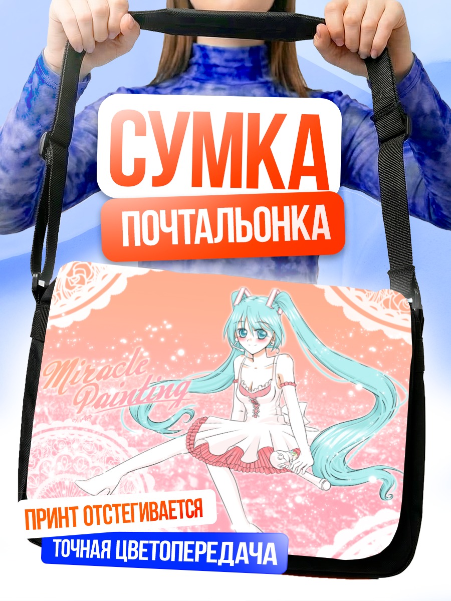 Сумка-почтальонка Мику Хацунэ в розовом